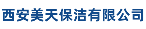 美天保洁吴忠站